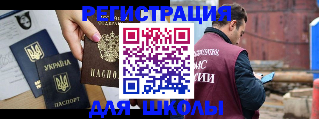 временная регистрация для школы в Дюртюли
